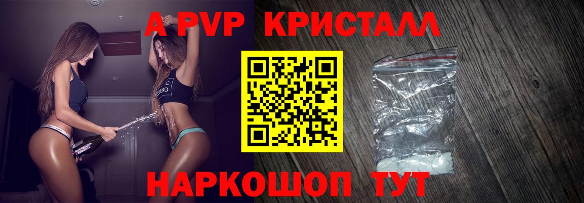 Alfa_PVP кристаллы  Вход с VPN  Шатура  A-PVP  А ПВП СК 