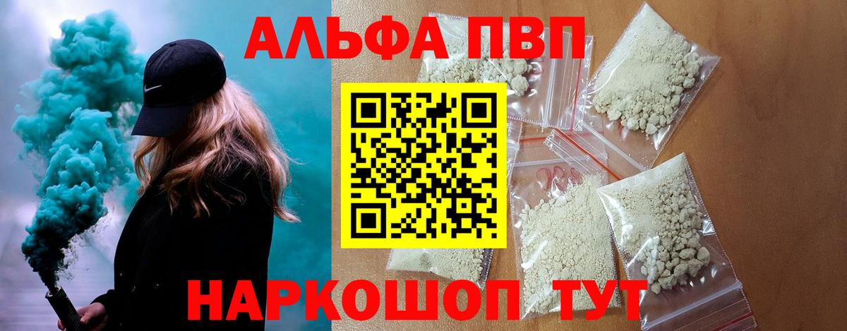 A-PVP VHQ Шатура