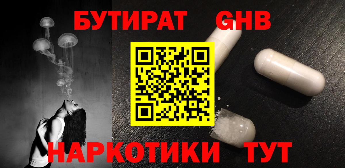 Бутират BDO  Вход с VPN  Шатура 