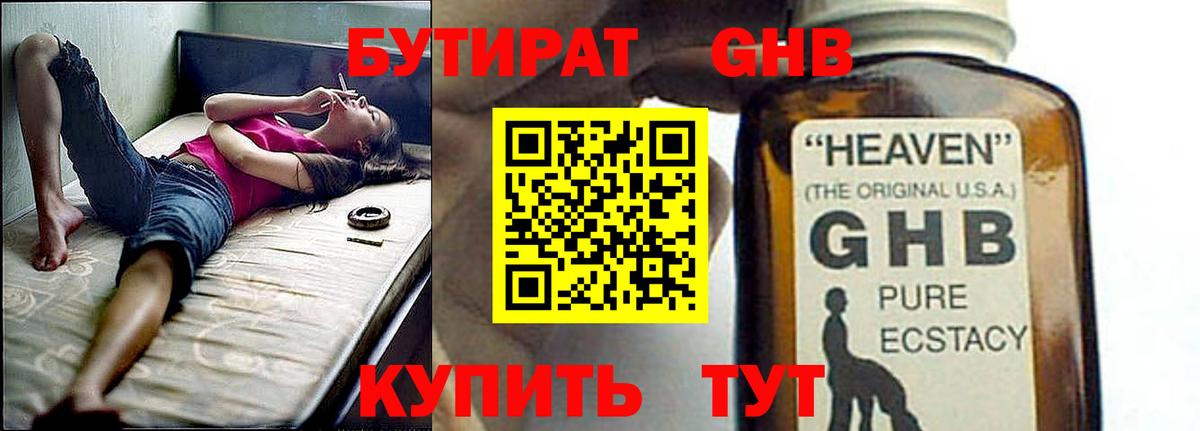 Бутират GHB Шатура