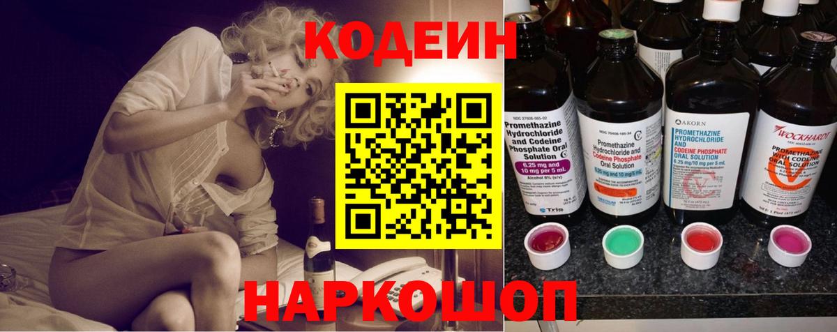 Кодеиновый сироп Lean Purple Drank  Вход с VPN  Шатура  Кодеин Purple Drank 