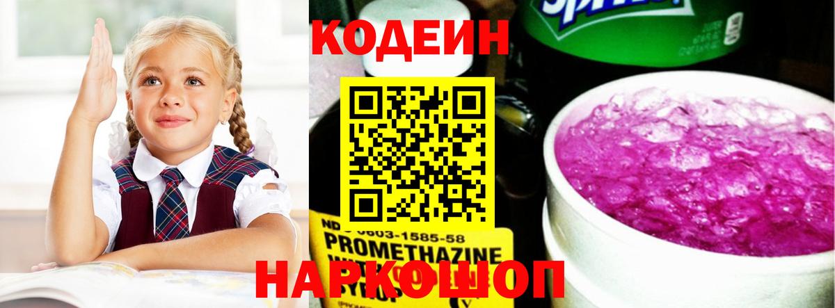 Кодеиновый сироп Lean напиток Lean (лин) Шатура