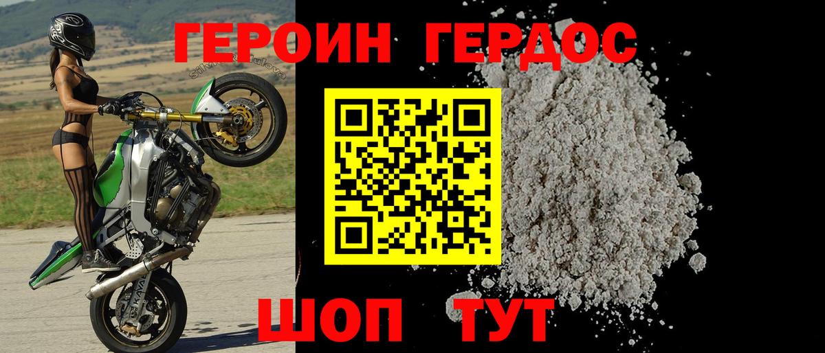 ГЕРОИН хмурый Шатура